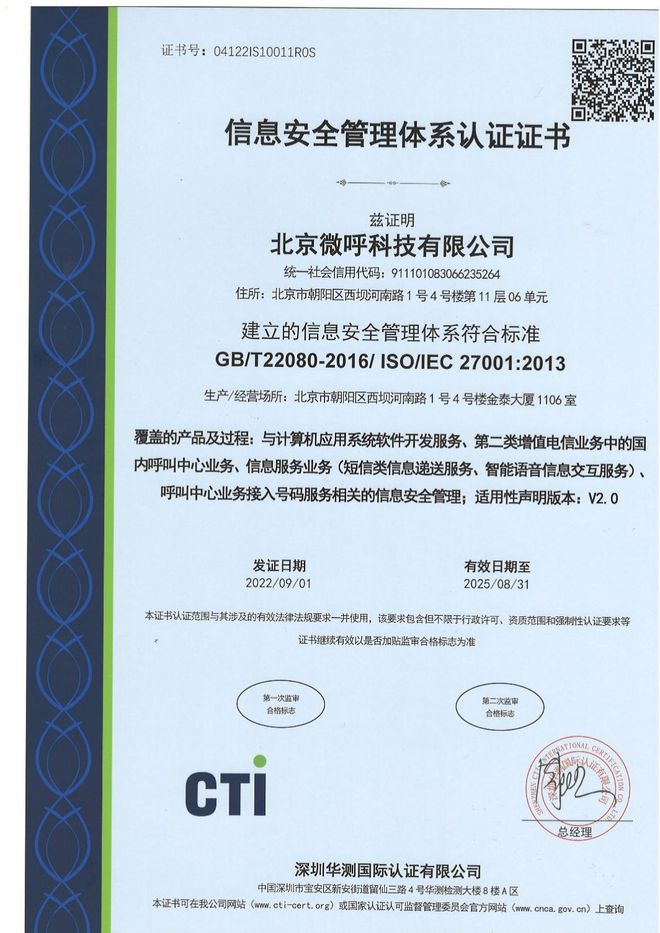 微呼科技榮膺國際權(quán)威認(rèn)證 ISO9001質(zhì)量管理與ISO27001信息安全管理雙重標(biāo)準(zhǔn)護(hù)航網(wǎng)絡(luò)與信息安全軟件開發(fā)